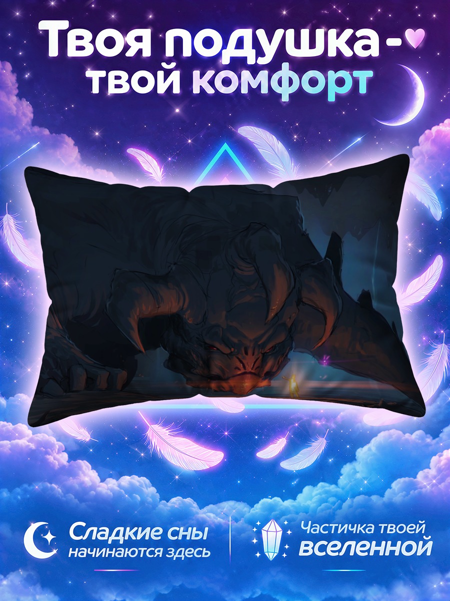 Подушка Дракон в пещере