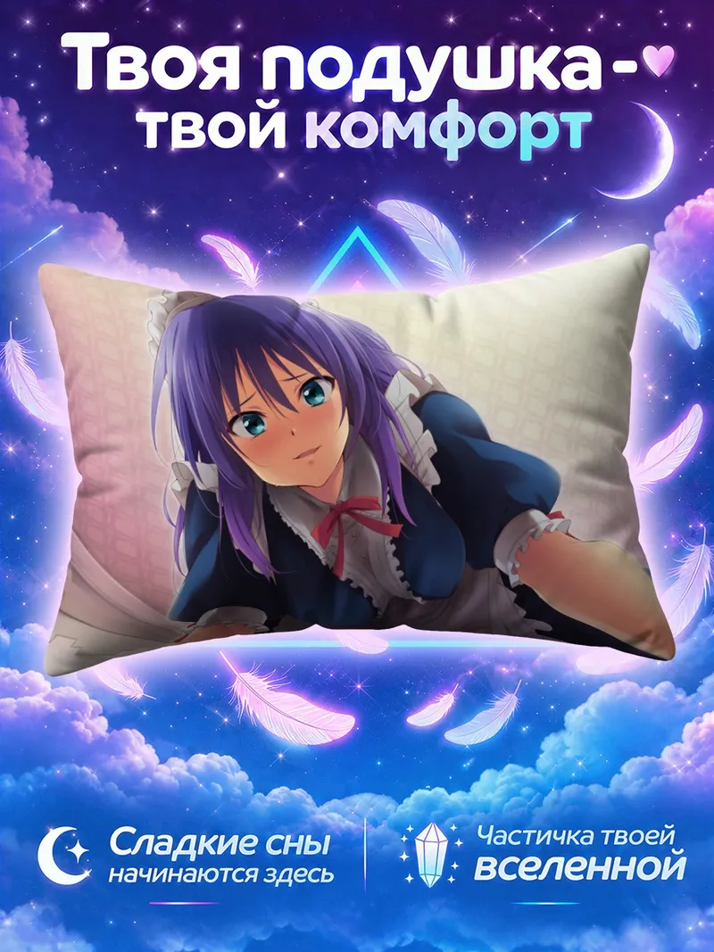 Подушка Горничная с фиолетовыми волосами