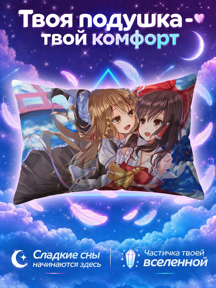 Подушка Рейму и Мариса в объятиях у моря