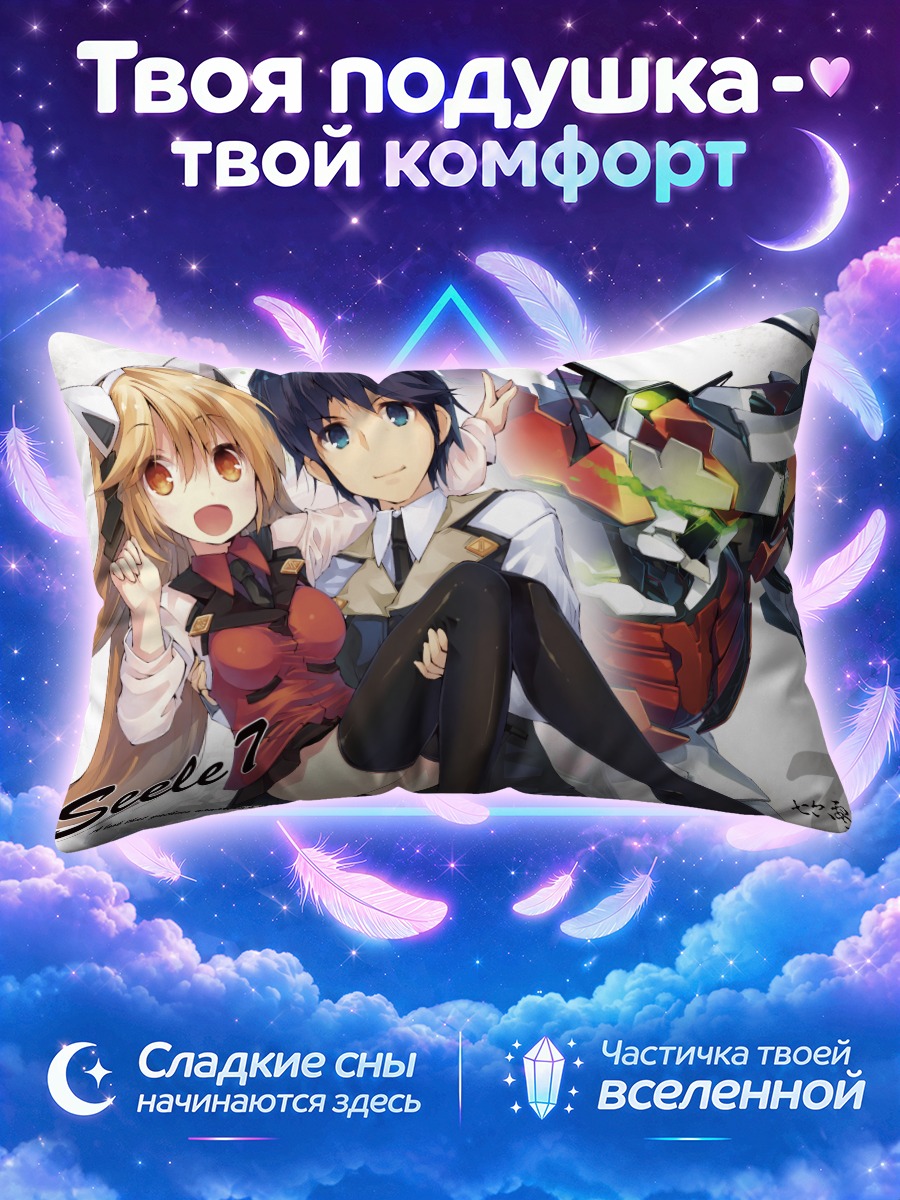 Подушка Меха и пилоты