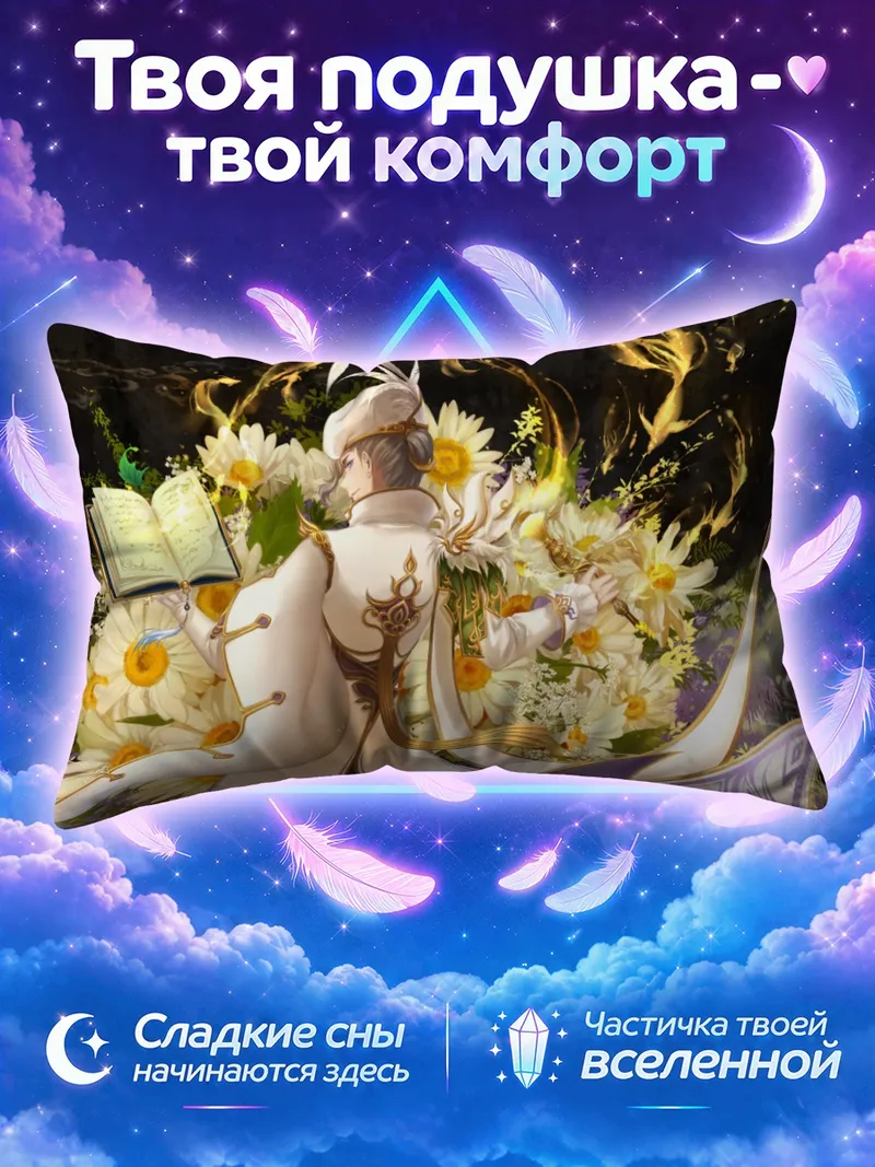 Подушка Маг в широкополой шляпе среди белых цветов