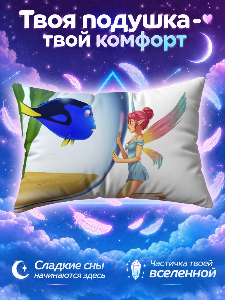 Подушка Дори и фея