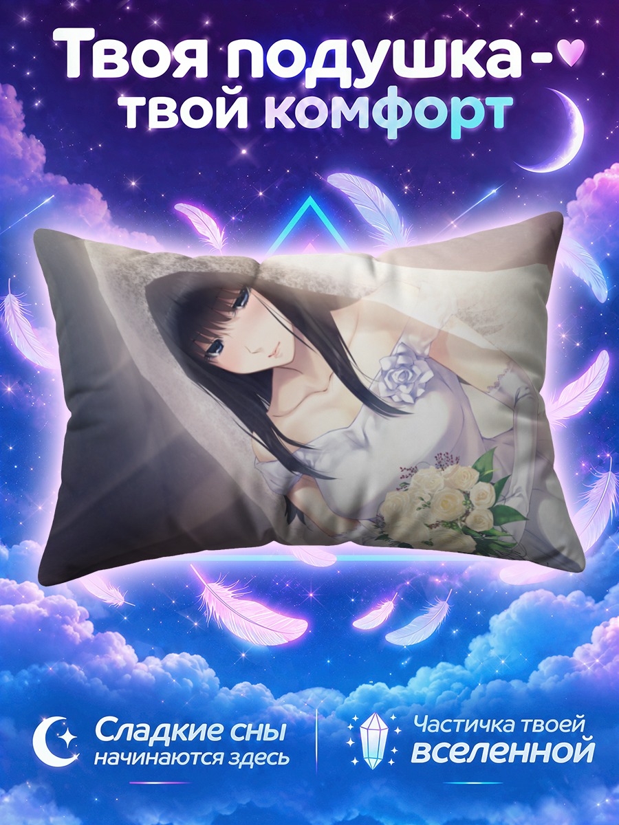 Подушка Токо Кучики в платье