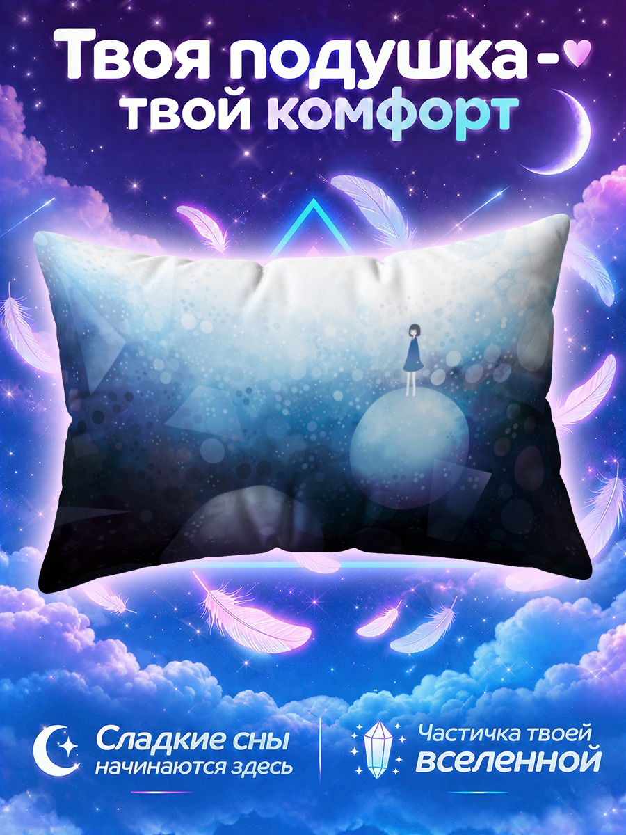 Подушка Девочка на сфере