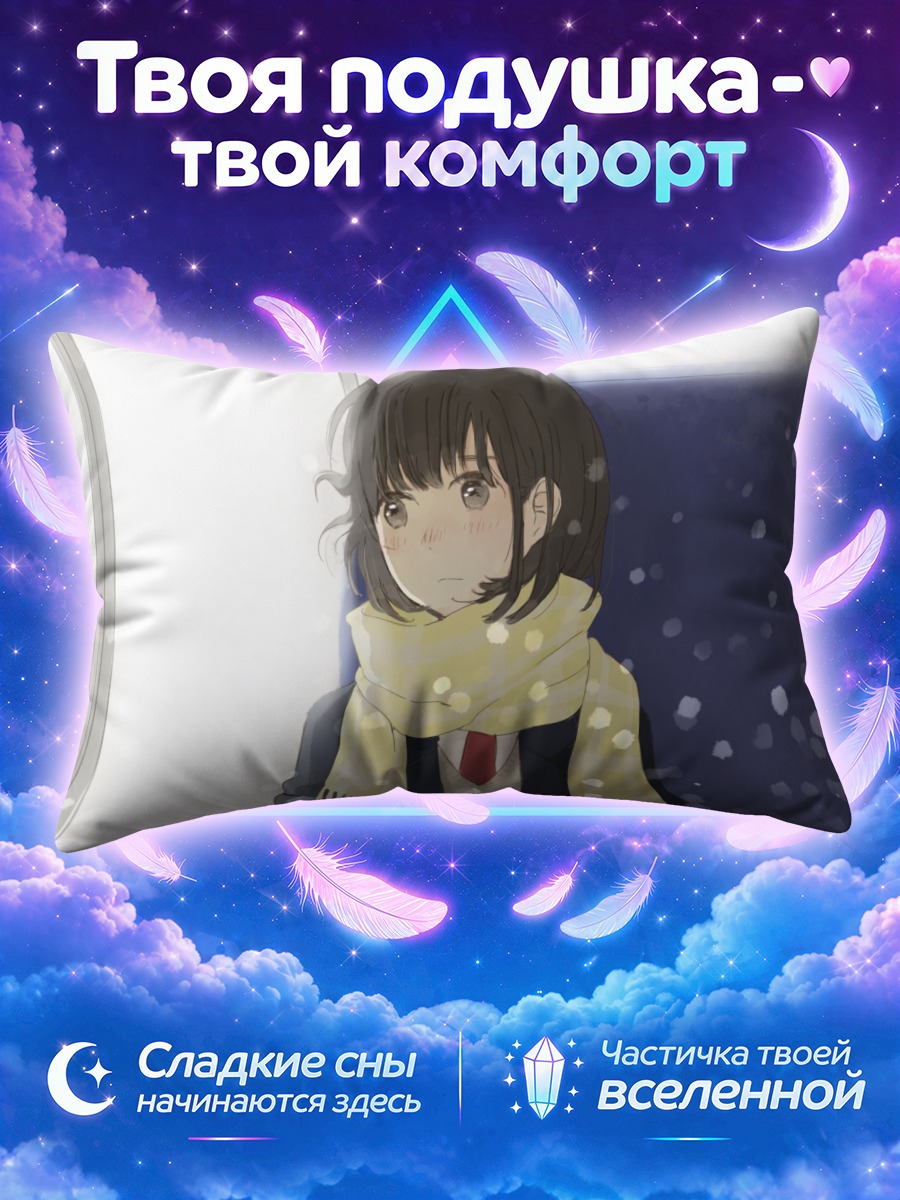 Подушка Лэйн Ивакура в жёлтом шарфе