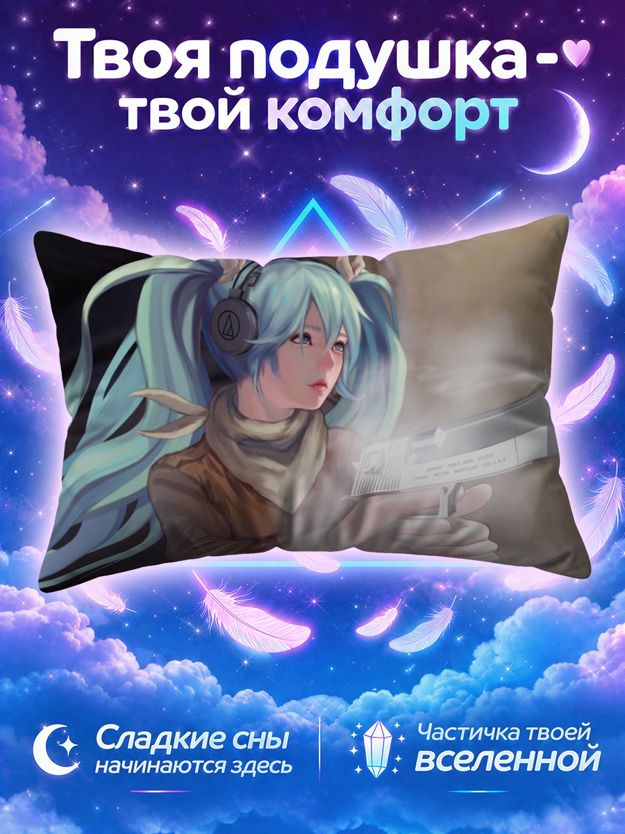 Подушка Мику Хацунэ целится из пистолета