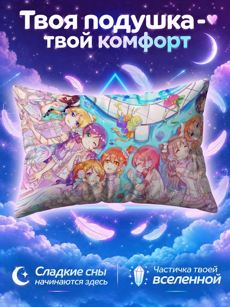 Подушка Хонока и подруги в небесных платьях