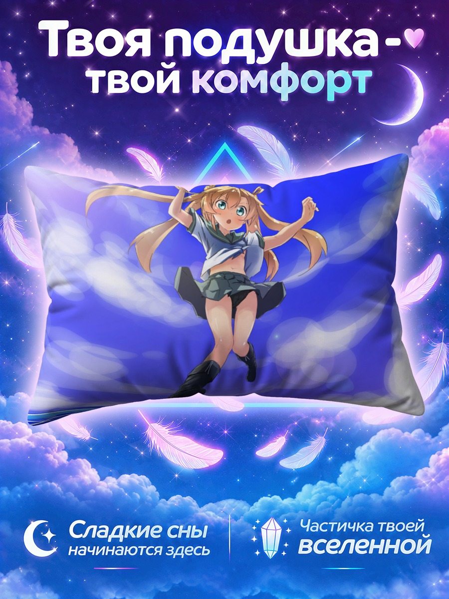 Подушка Абукума в небе