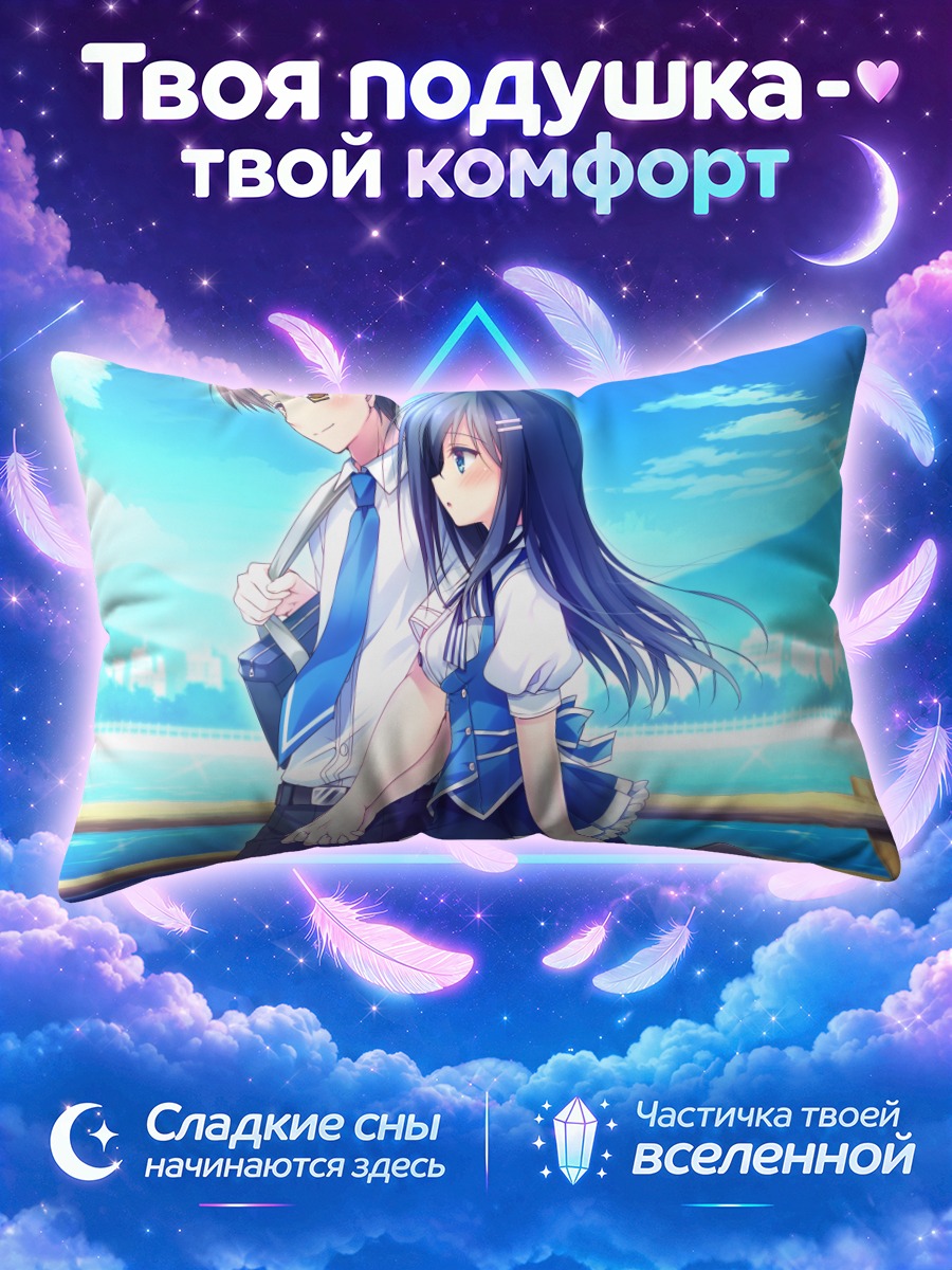 Подушка Нагиса Хошино у моря