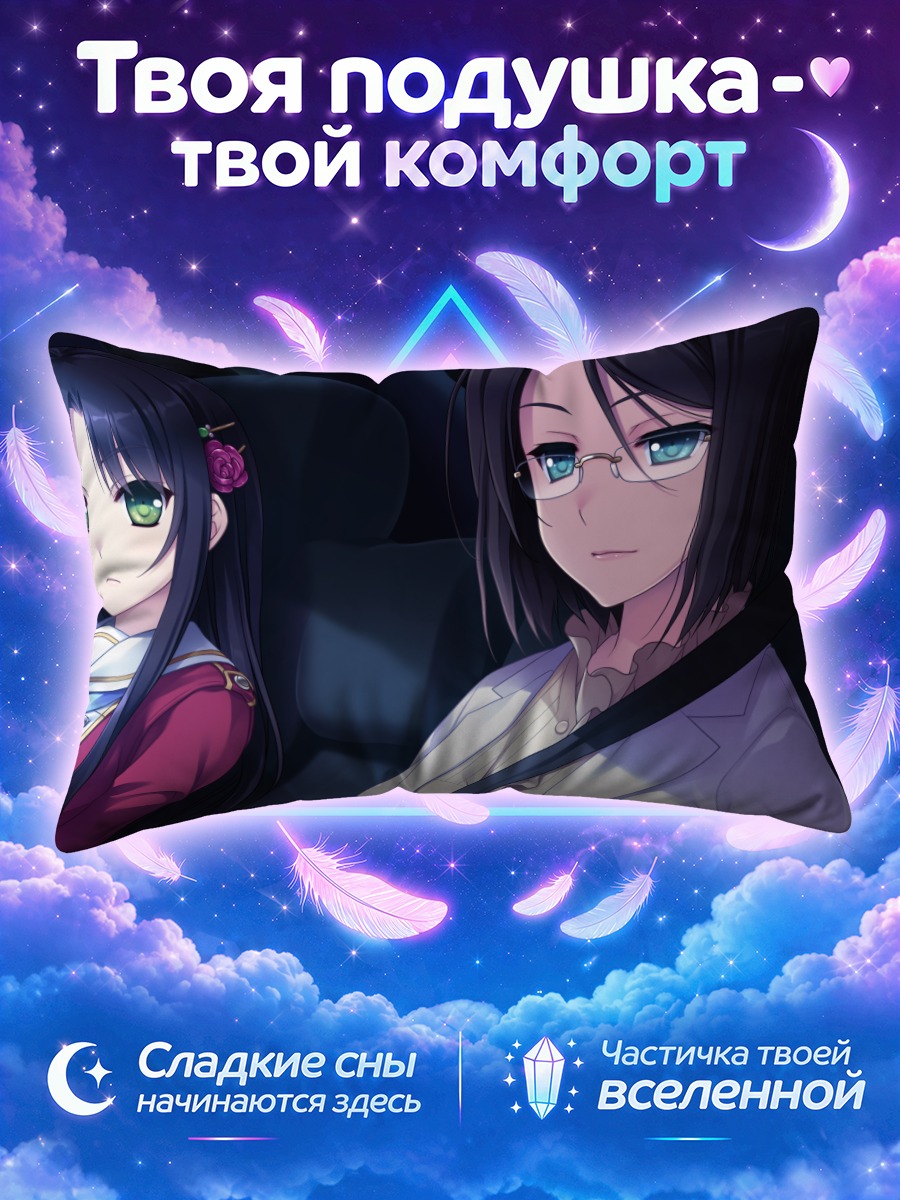 Подушка Саку Отонаши и Токино