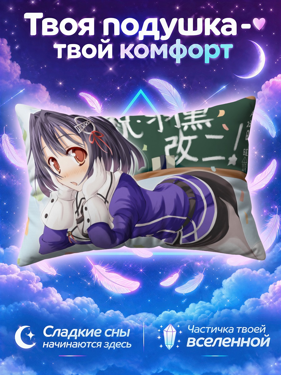 Подушка Хагуро у доски