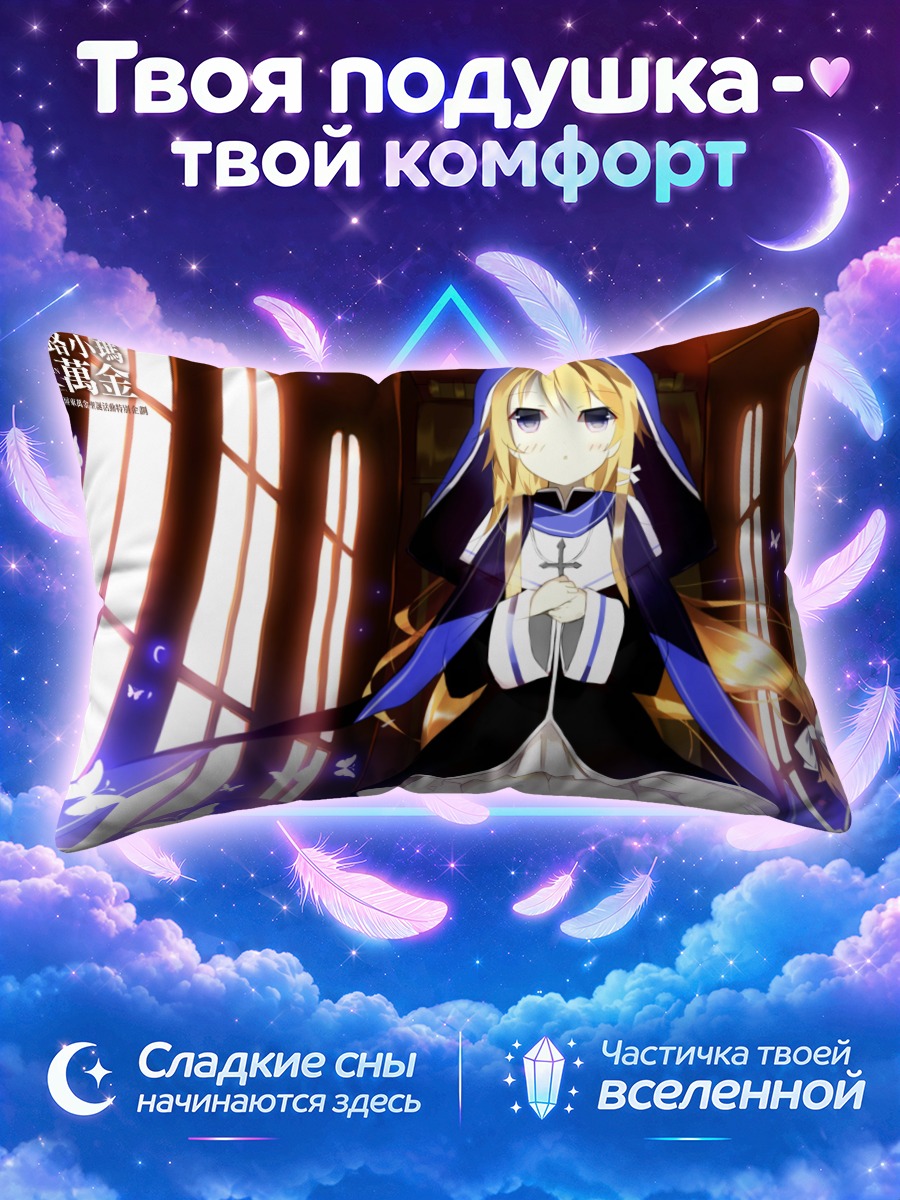 Подушка Монахиня в витражном свете