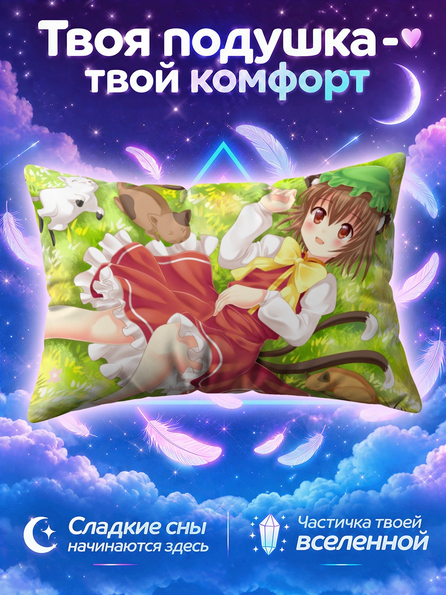 Подушка Чэнь на лугу