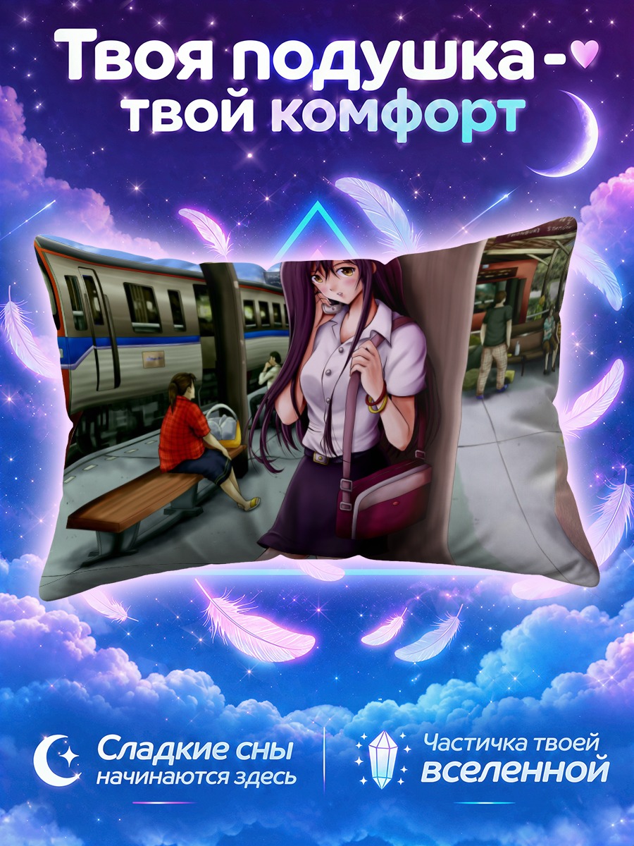 Подушка Девушка у поезда прячет телефон за спиной