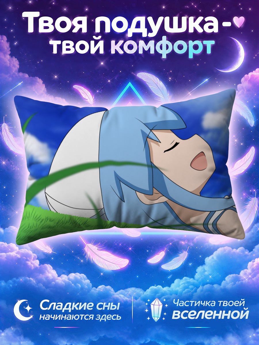 Подушка Икамусуме на траве