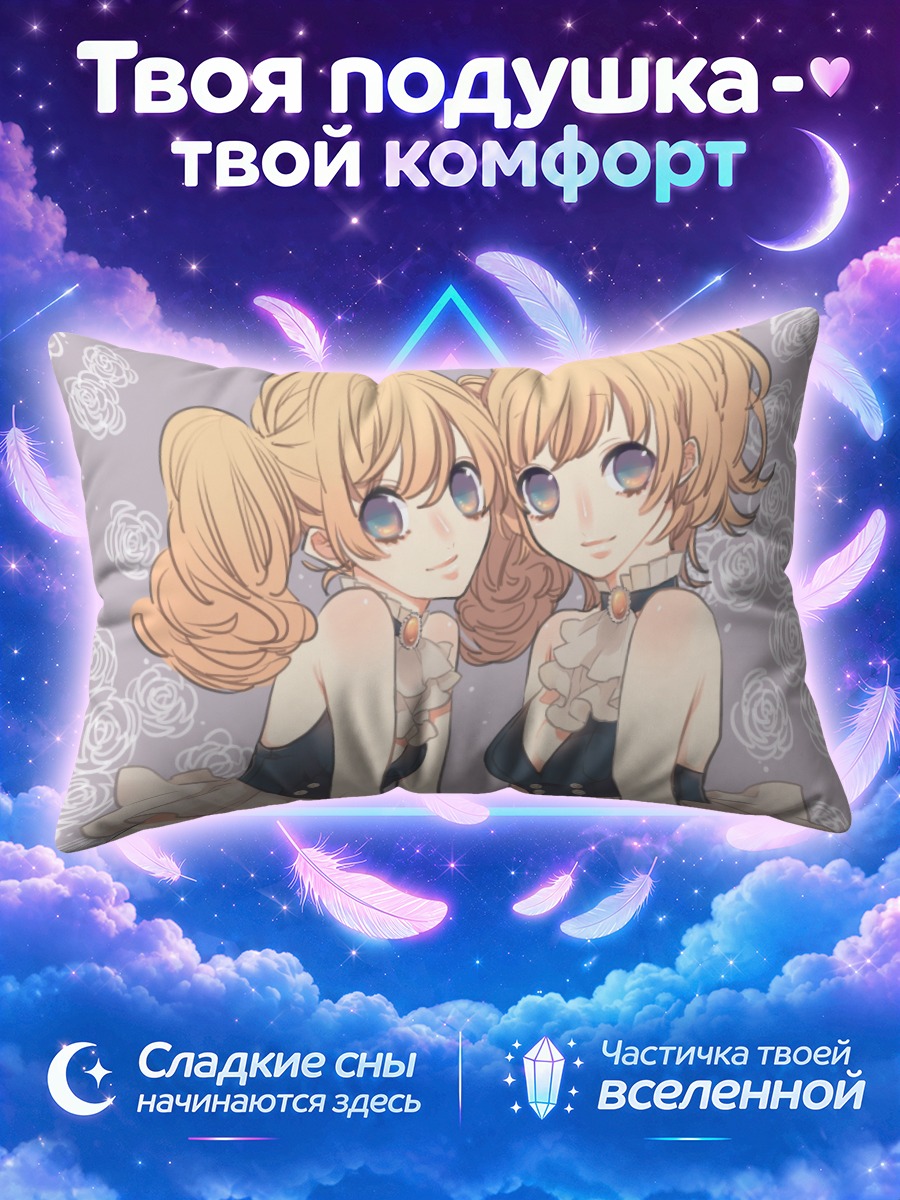 Подушка Милые близнецы