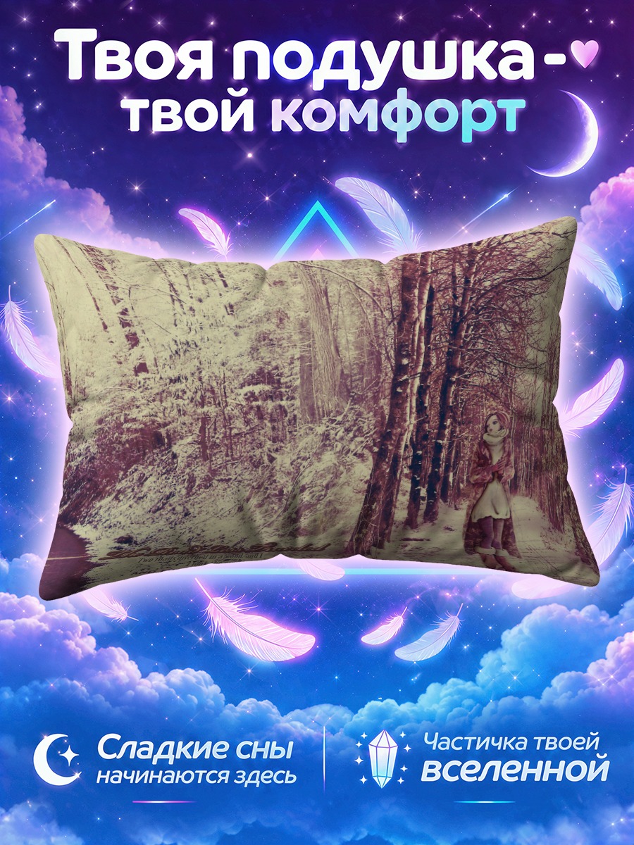 Подушка Хачи в лесу