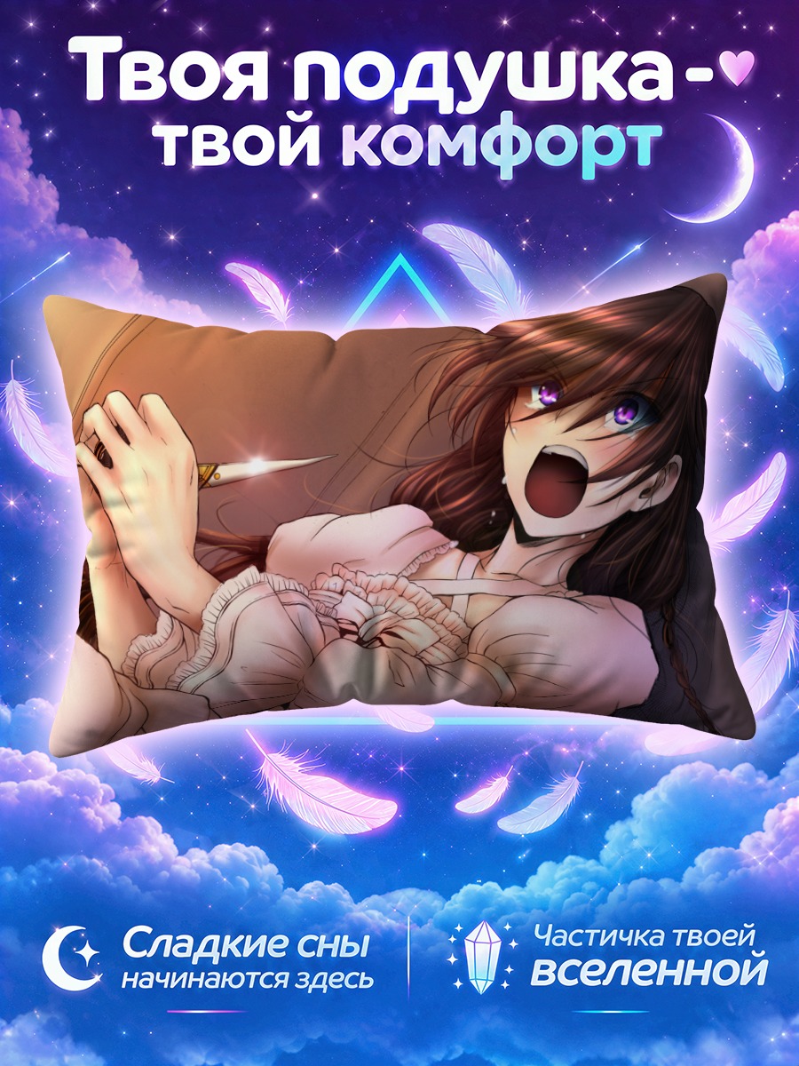 Подушка Алиса с ножом