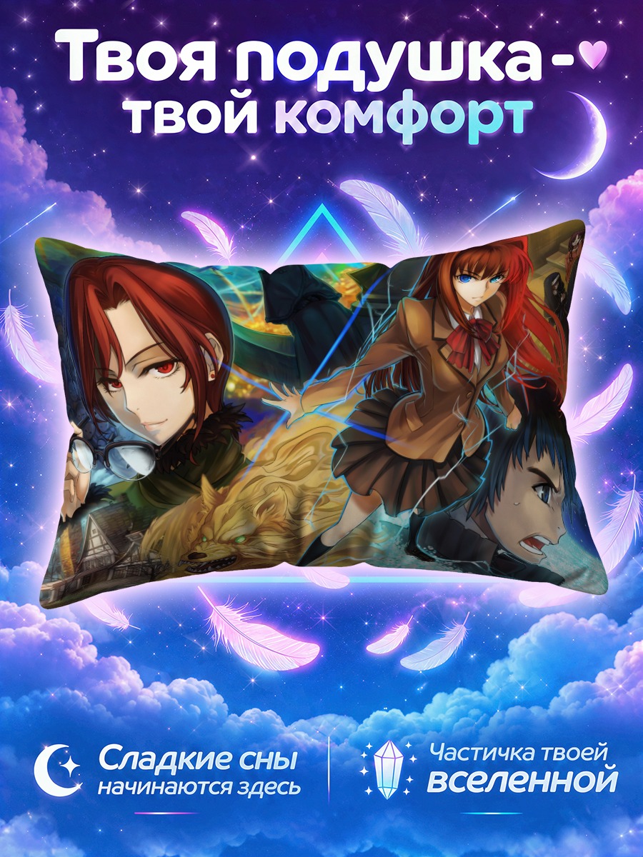 Подушка Ночь колдовства
