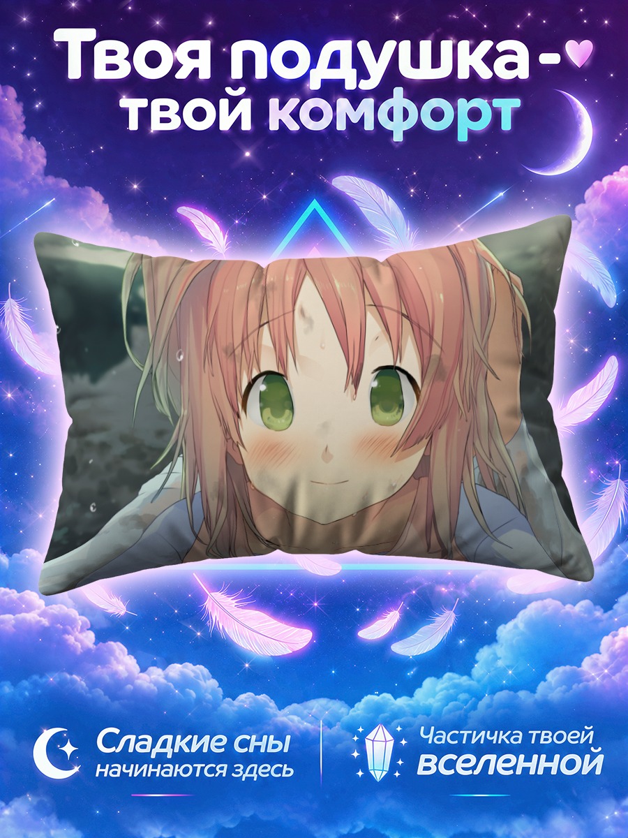 Подушка Аюму Митани в дожде
