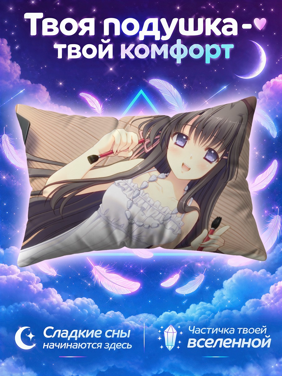 Подушка Мизухо Хананомия с кистью у лица