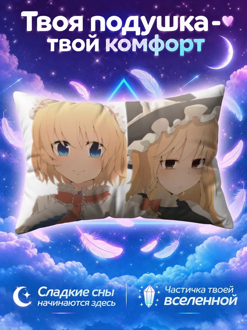 Подушка Алиса Маргатройд и Мариса в чепцах