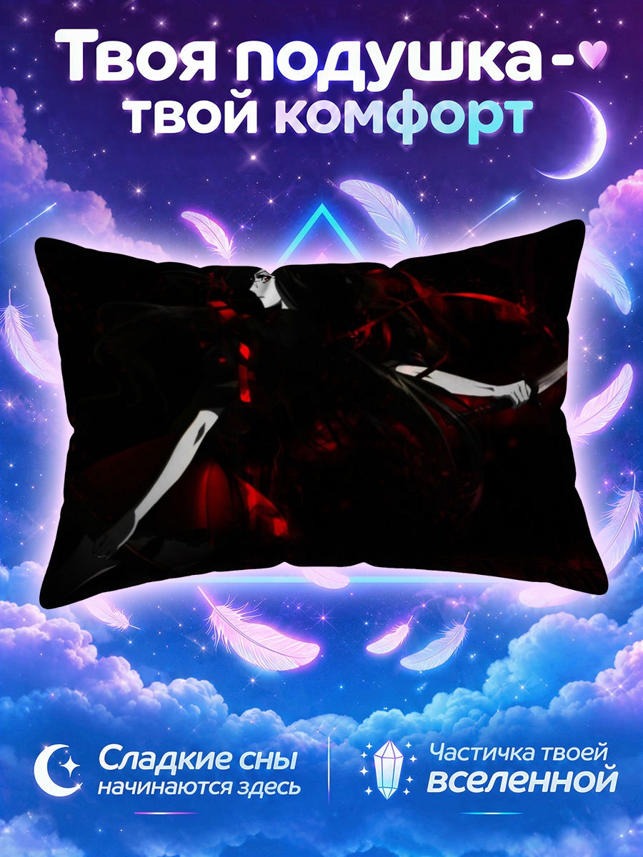Подушка Сая Кисараги с клинком в алом сумраке
