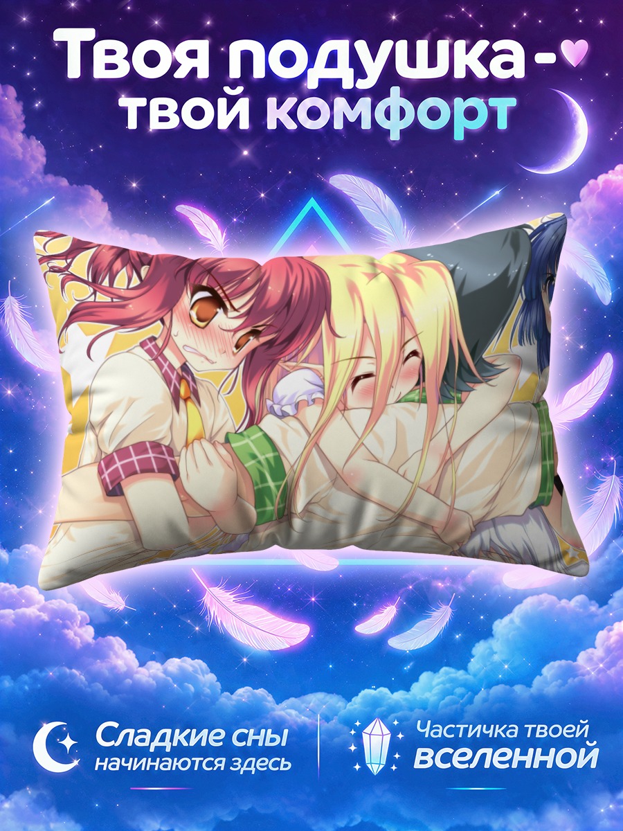 Подушка Девушки Колорфул Кюрэ