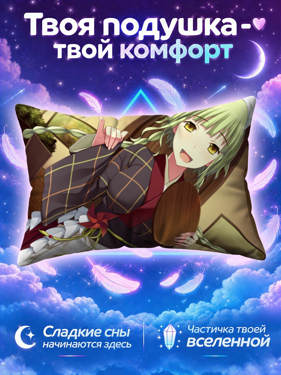 Подушка Мидори Цукишима горничная
