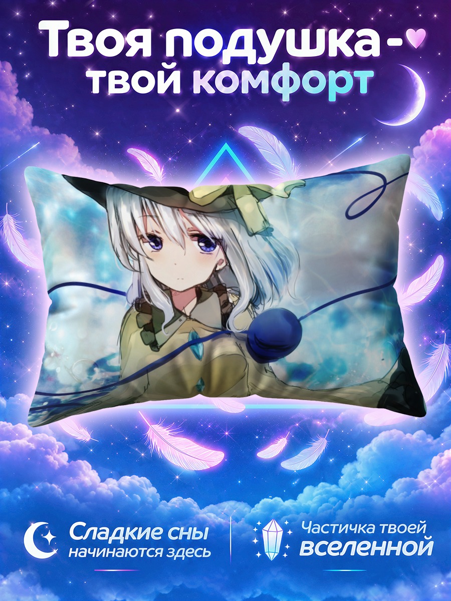 Подушка Коиши Комейдзи в голубизне