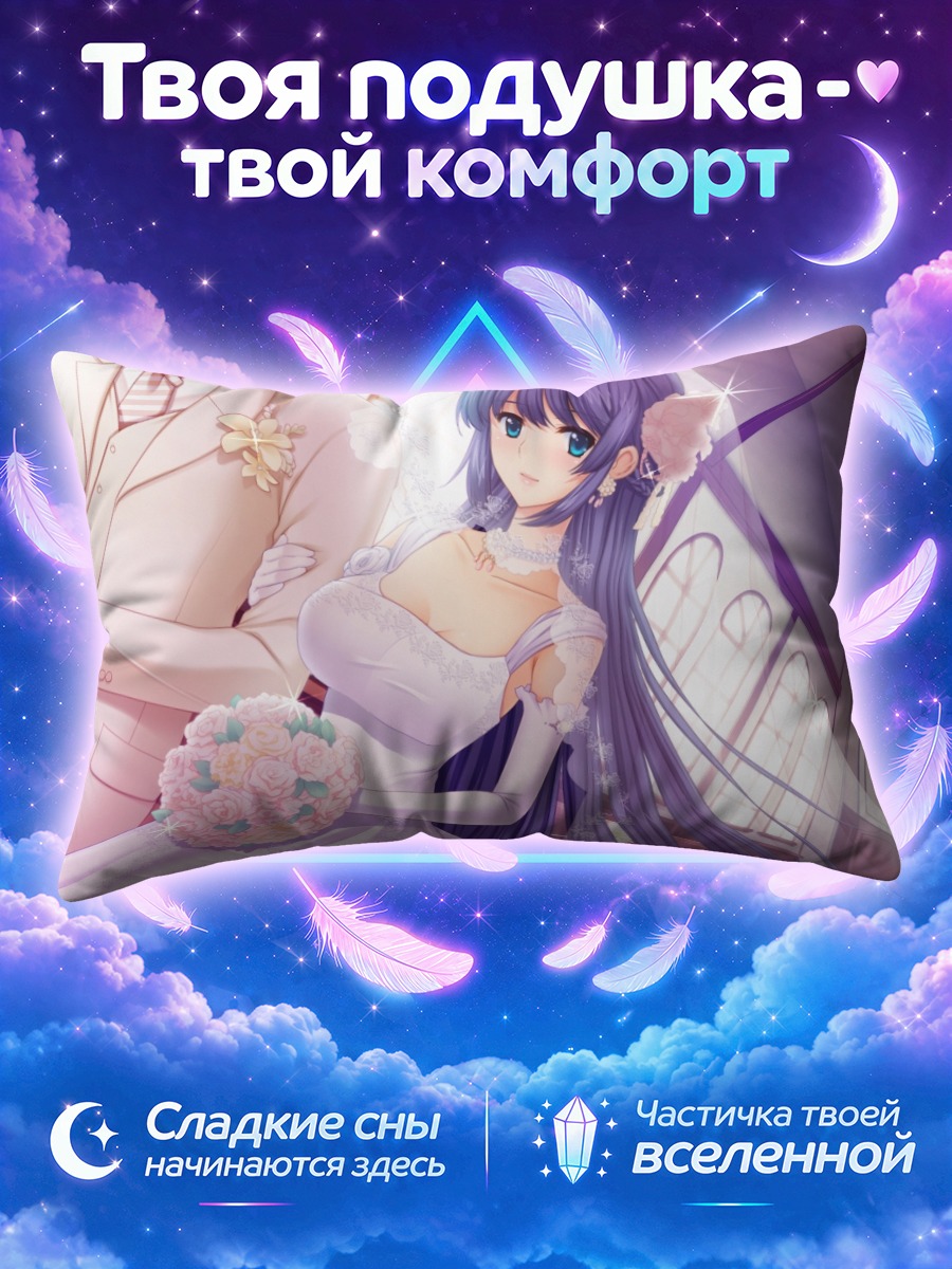 Подушка Иори Микошиба в платье
