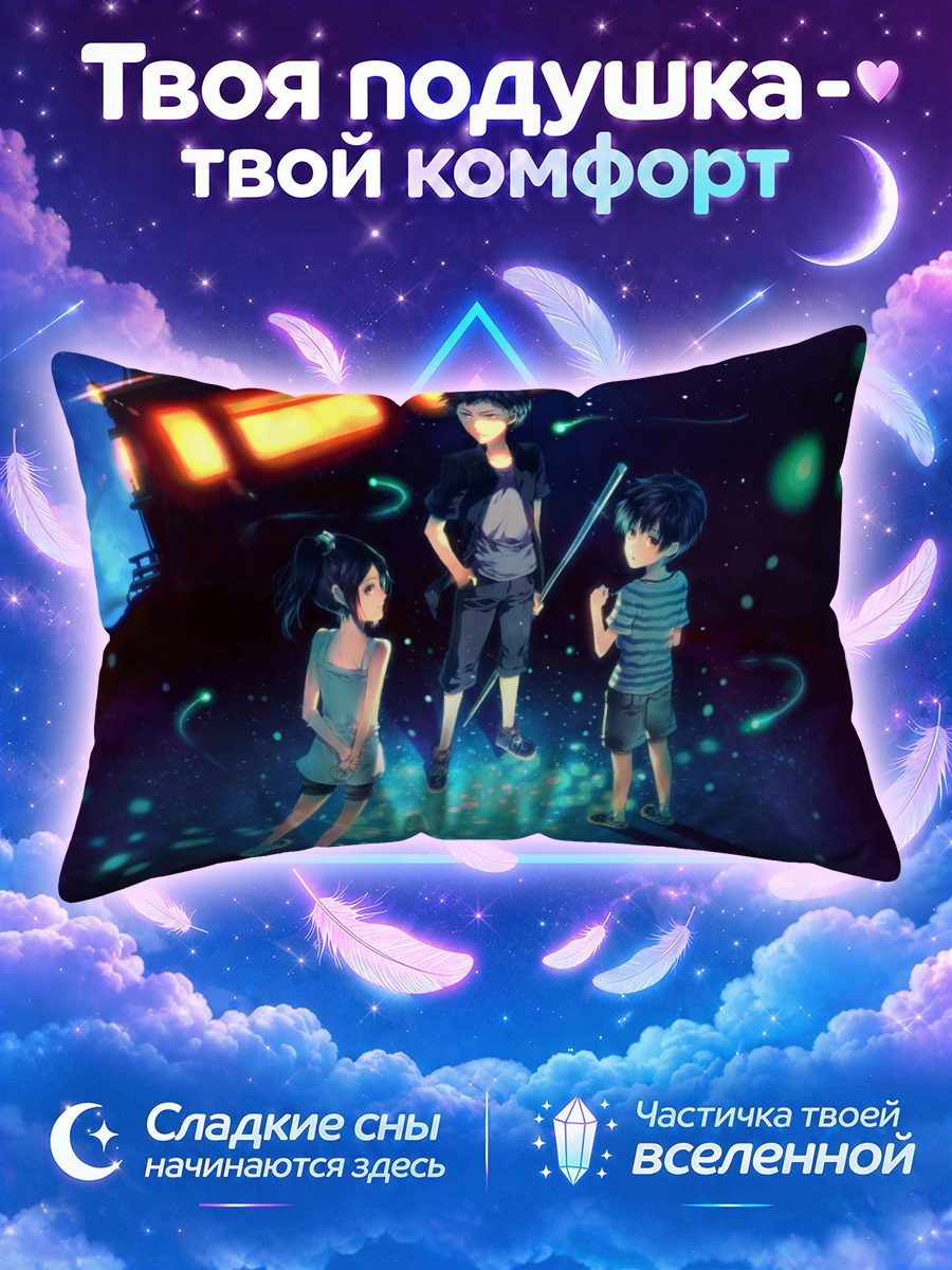 Подушка Ночной поезд с посохом