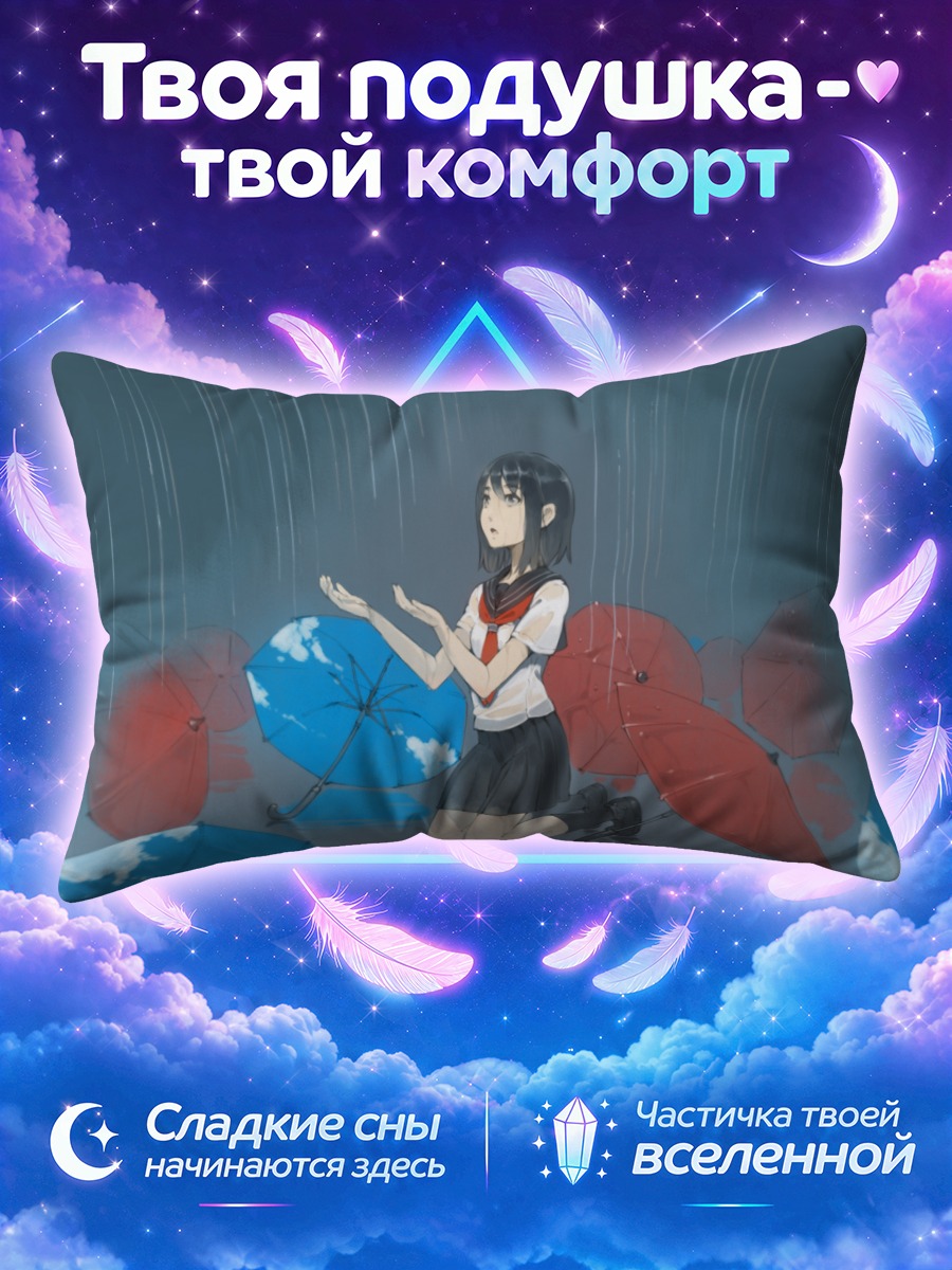 Подушка Школьница на коленях среди зонтов
