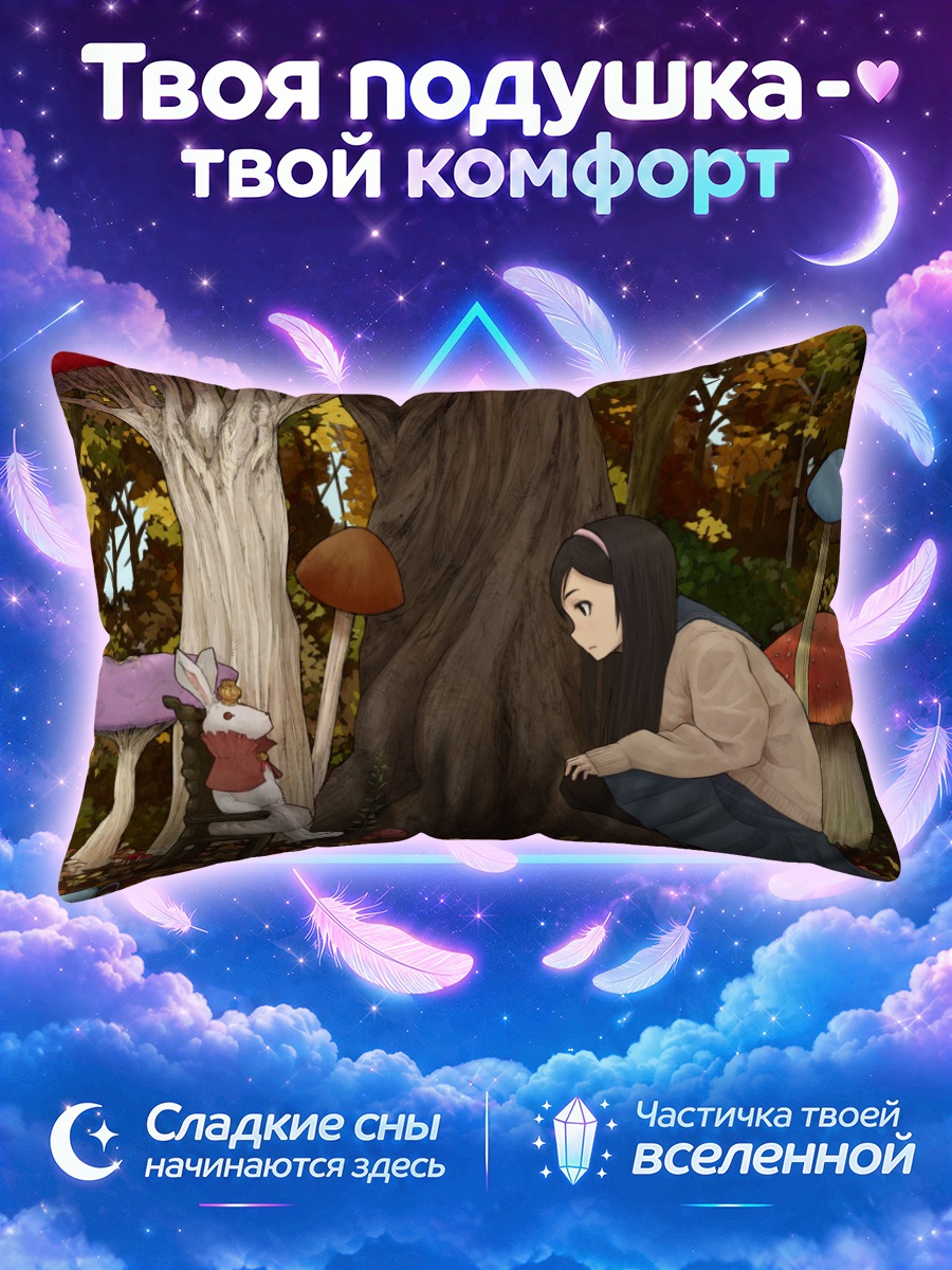 Подушка Алиса у книжки в лесу грибов
