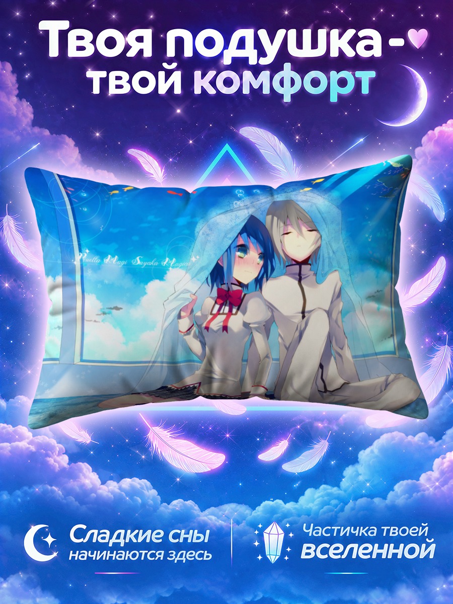 Подушка Мики Саяка и Кёсукэ Камидзё