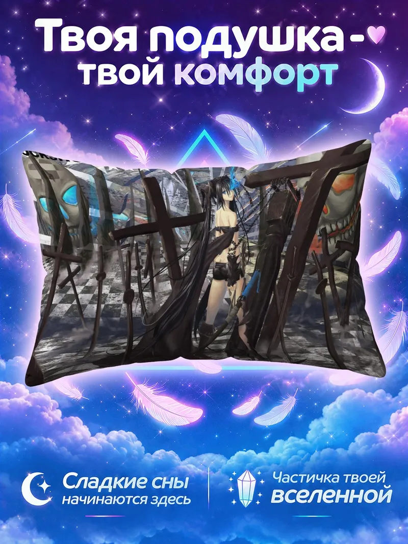 Подушка Курои Мато среди крестов и масок