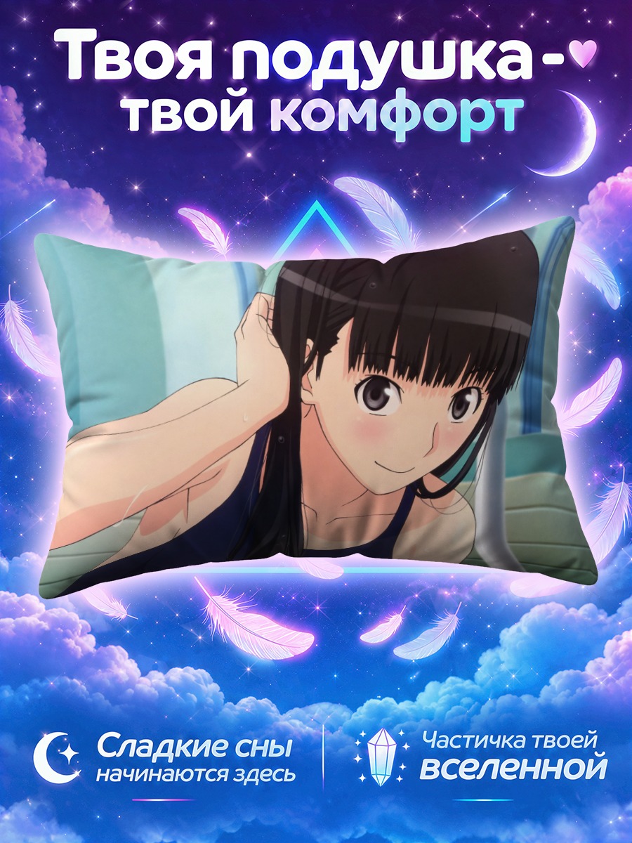 Подушка Цукаса Аяцудзи в бассейне