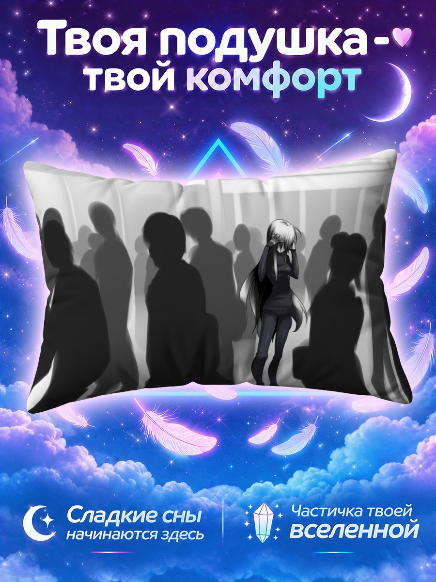 Подушка Йованэ Хаку в толпе