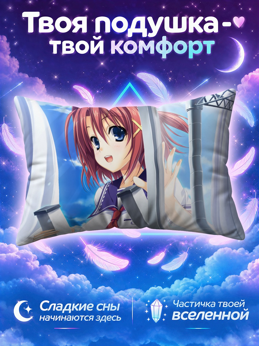 Подушка Харука Сузуки в школе