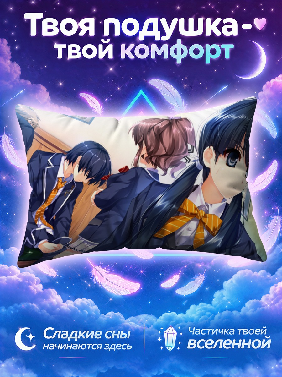 Подушка Акияма Соу в школе