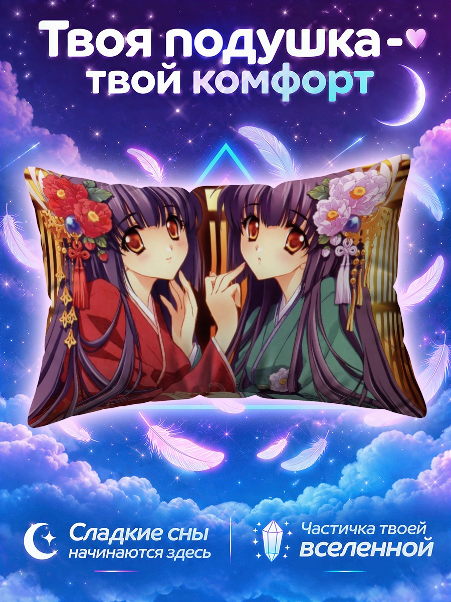 Подушка Мизуна и Сузуна в кимоно