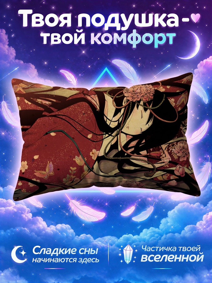 Подушка Спящая в кимоно