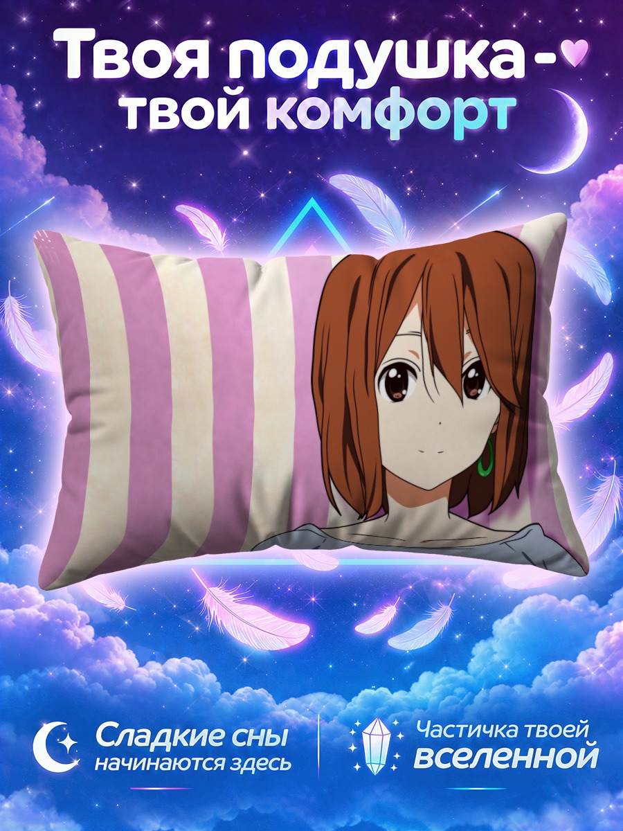 Подушка Юи Хирасава