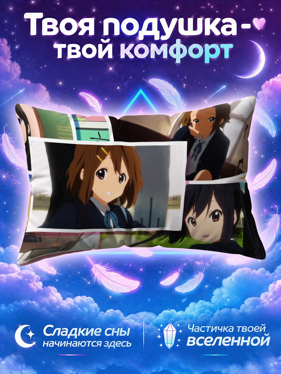 Подушка Кэйон! в фотоколлаже школьниц