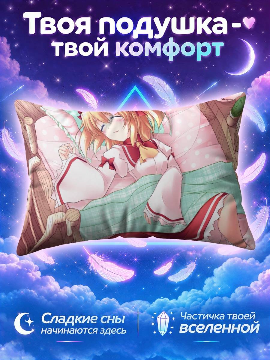 Подушка Санни Милк спит