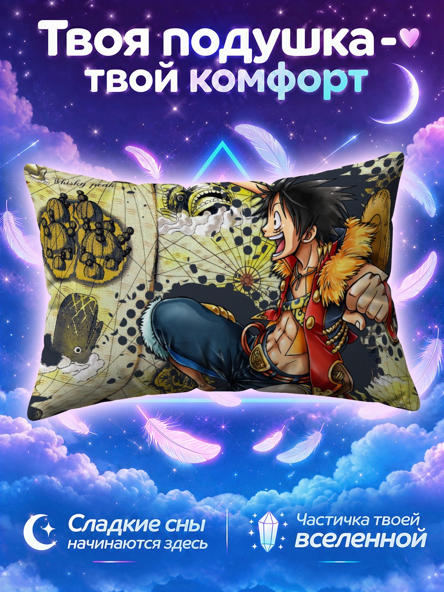 Подушка Монки Д. Луффи