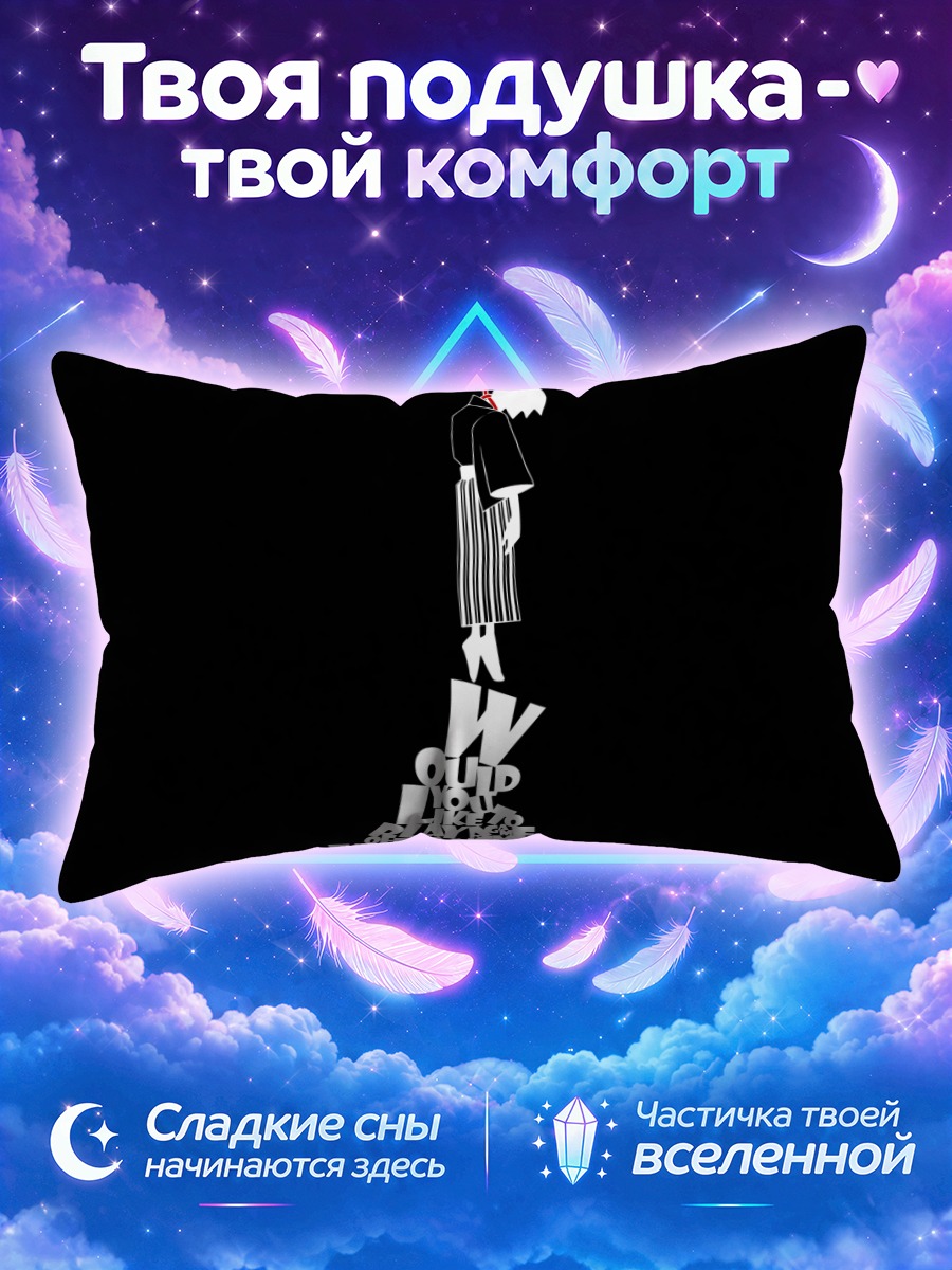 Подушка Нозому Итошики в пустоте