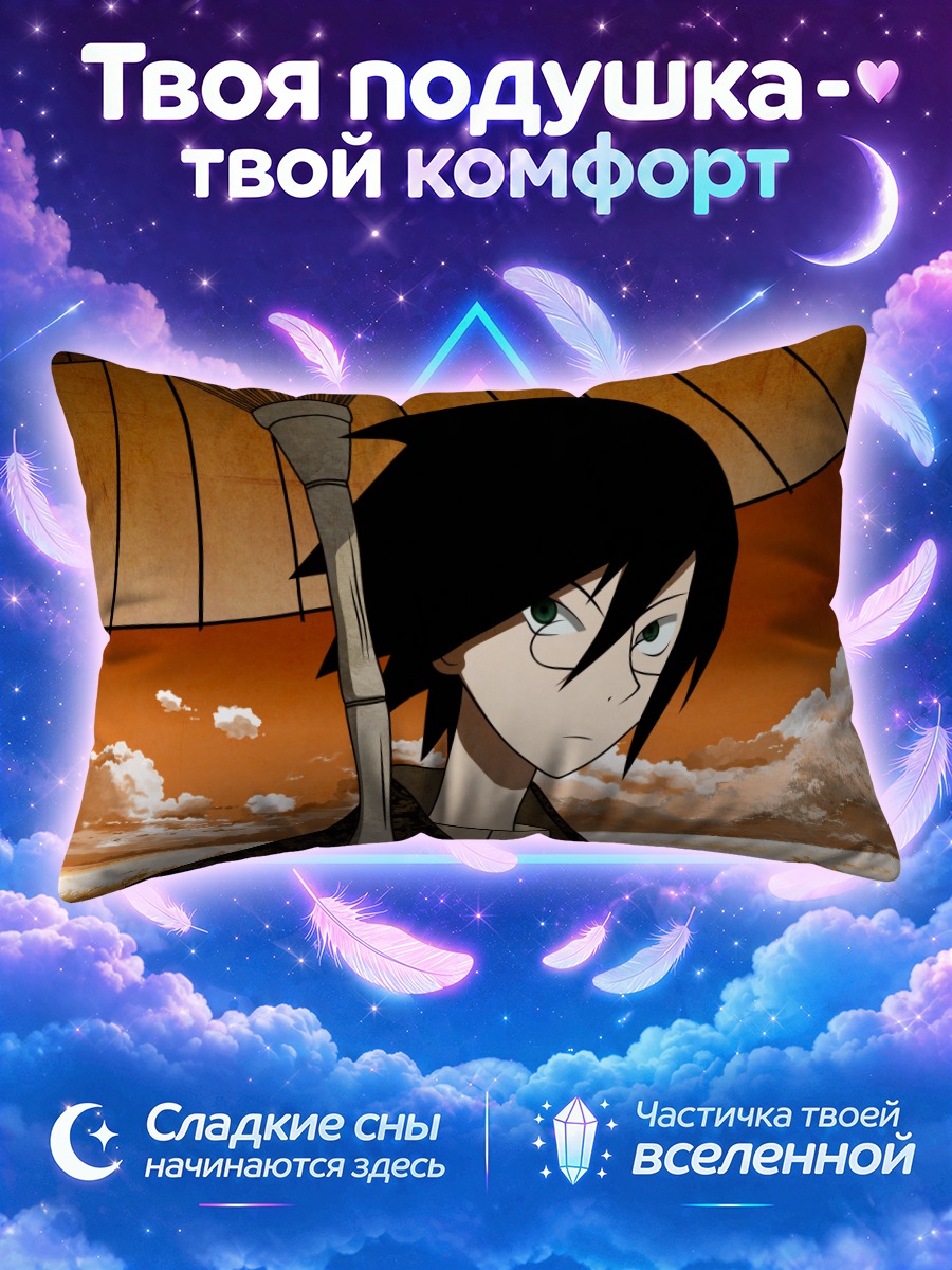 Подушка Нозому Итошики с зонтом