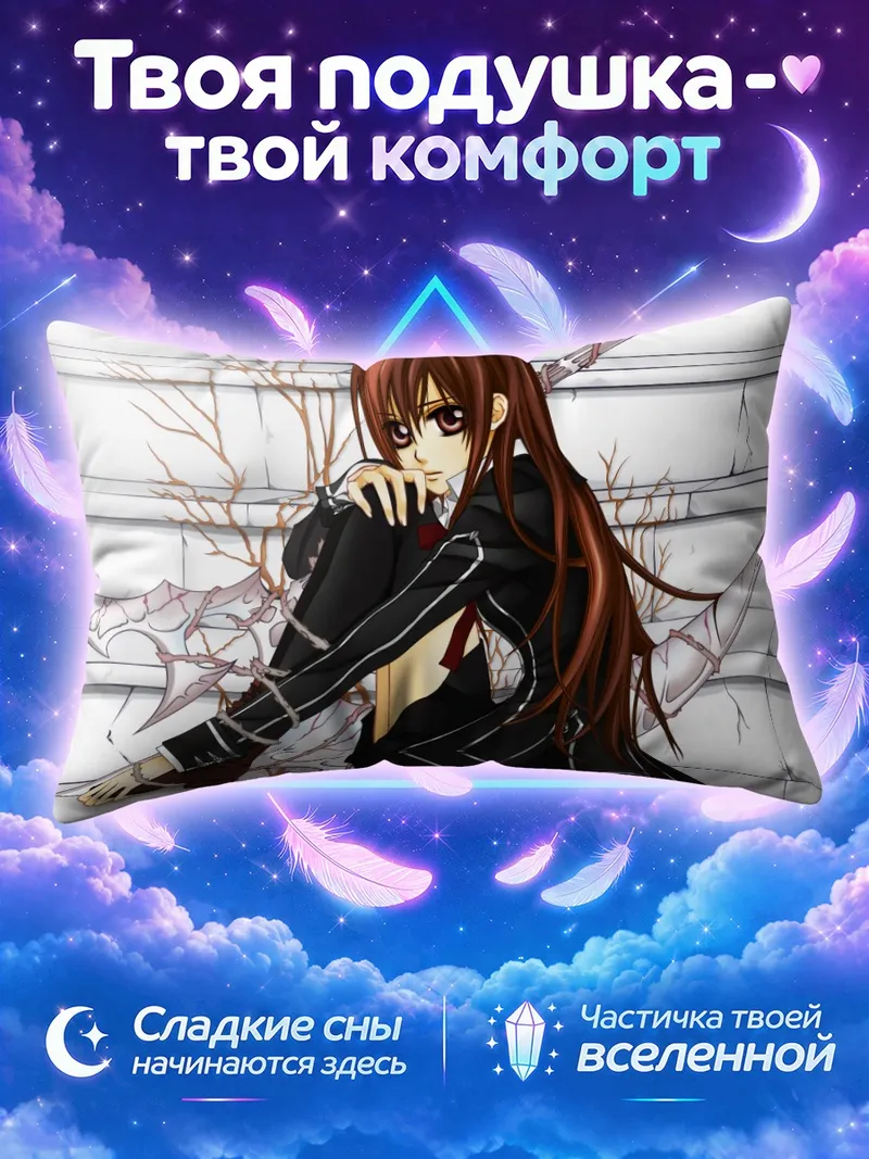 Подушка Юки Кросс на ступенях