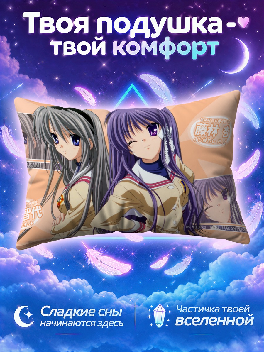 Подушка Кё Фудзибаяши и Томоё